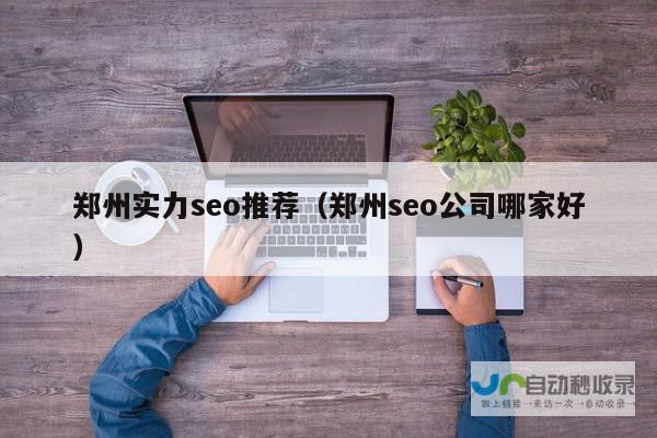 番禺SEO优化:精准定位番禺用户,实现网站流量增长和转化率提升