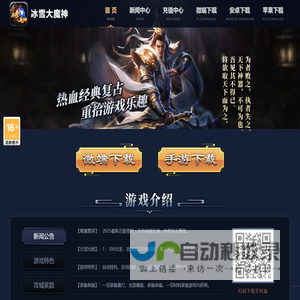 冰雪大魔神180三职业12流派