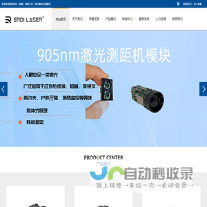 铒迪激光测距整体解决方案-铒迪科技