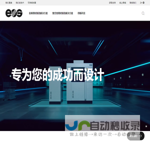专业的3D打印解决方案 | EOS | 易欧司光电技术（上海）有限公司