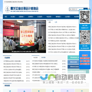 黑龙江注册会计师协会