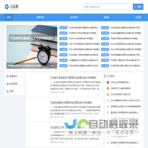立志愿--教育招生、录取服务平台