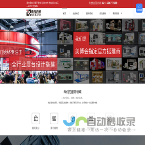展台设计搭建_展览展示_展厅展馆装修-上海南石会展有限公司