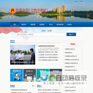 信用中国（江西共青城）