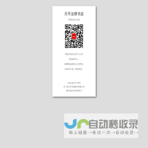 四川省天平法律图书有限公司
