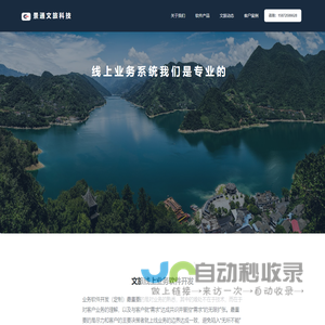 景通文旅- 文旅线上业务系统定制