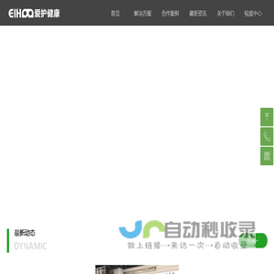 爱护网，爱护健康 - 中国式有老家庭生活数字化集成服务商，全面提高养老服务质量