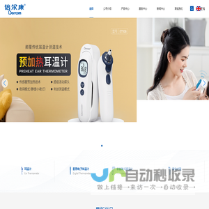 广州市倍尔康医疗器械有限公司