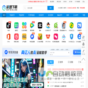 极速下载站-正版软件-纯净下载-品类齐全-安全无捆绑