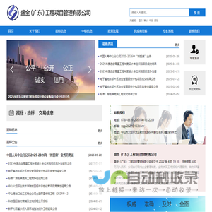 盛全（广东）工程项目管理有限公司