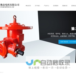 防爆仓壁振动器丨普通型三相异步振动电机丨立式隔爆型三相异步振动电机丨粉尘防爆型三相异步振动电机丨安阳豫北电机有限公司