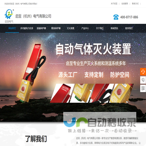 多功能电力仪表-限流保护器-浪涌保护器-灭火装置-启至（杭州）电气有限公司