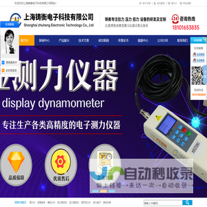 测力计_扭矩扳手_扭矩扳手检定仪_推拉力计_扭力测试仪_拉力测试仪-上海铸衡电子科技有限公司