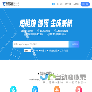 短链接-短链接生成-免费永久短链接生成-短链接免费生成工具-短网址-链接缩短-先风短链