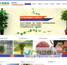 成都万嘉众恒植物租赁公司