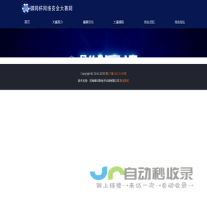 御网杯网络安全大赛网