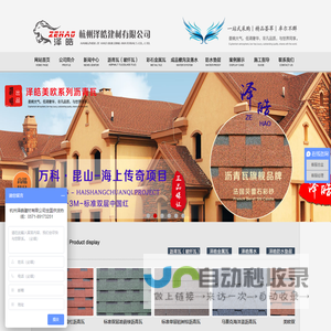 沥青瓦_沥青瓦价格_沥青瓦厂家【国标品质】_杭州泽皓建材有限公司
