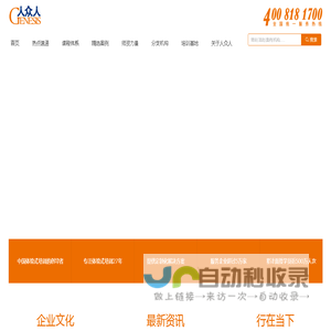 人众人-团队建设-企业团建-企业培训-拓展机构-体验式培训