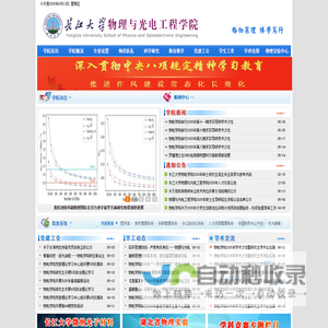 长江大学物理与光电工程学院