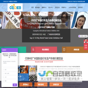 CEBIKE广州自行车展_COSP深圳户外骑行运动展览会