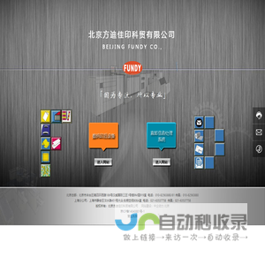 北京方迪佳印科贸有限公司|数码印后设备提供商