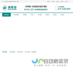 一体化预制泵站_污水泵站_提升泵站|湖北纳斯荷智能环境科技有限公司