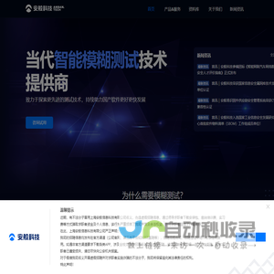 安般科技智能模糊测试系统-协议模糊测试-软件供应链安全-工控漏洞智能挖掘平台-固件安全分析