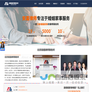 北京离婚律师_北京离婚律师事务所_北京离婚律师咨询_北京安嘉律师事务所