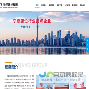 宁夏锐翔建设集团有限公司