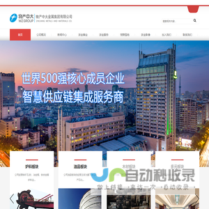 物产中大金属集团