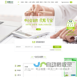 春雪会计-北京会计代理记账财务公司