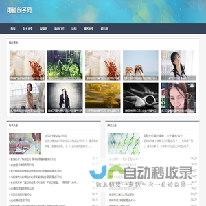 句子大全_经典语录_雨道句子网