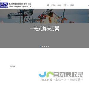 青岛陆盛丰泰物流有限公司