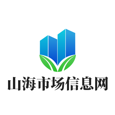 山海市场信息网